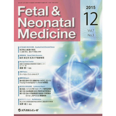 Ｆｅｔａｌ　＆　Ｎｅｏｎａｔａｌ　Ｍｅｄｉｃｉｎｅ　Ｖｏｌ．７Ｎｏ．３（２０１５Ｄｅｃｅｍｂｅｒ）