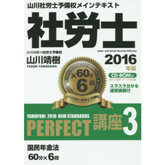 社労士山川靖樹／著 社労士山川靖樹／著の検索結果 - 通販｜セブン