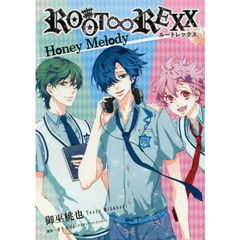 ＲＯＯＴ∞ＲＥＸＸ　ＨｏｎｅｙＭｅｌｏｄ