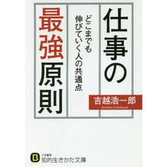 仕事の最強原則