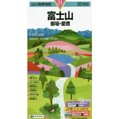 富士山　御坂・愛鷹　２０１６年版