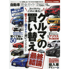 自動車完全ガイド