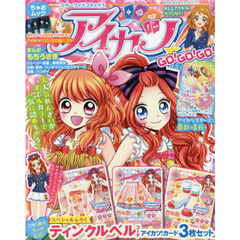 アイカツ！ＧＯ！ＧＯ！ＧＯ！