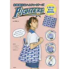 北海道日本ハムファイターズ 2-WAY BAG BOOK