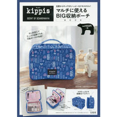 kippis マルチに使えるBIG収納ポーチ BOOK