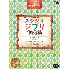 スタジオジブリ作品集