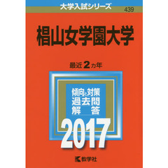 椙山女学園大学（セブンネット限定特典付き）