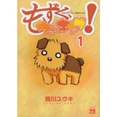 もずく、ウォーキング！　１