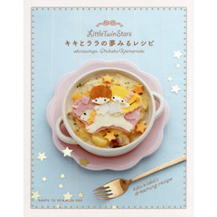 Little Twin Stars キキとララの夢みるレシピ