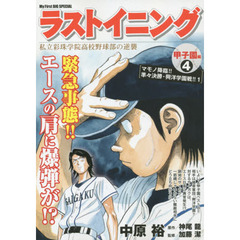 ラストイニング1小学館 ラストイニング1小学館の検索結果 - 通販