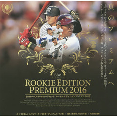 BBM　ベースボールカードセット　ルーキーエディションプレミアム　2016