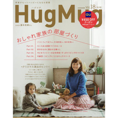 ＨｕｇＭｕｇ．　Ｖｏｌ．１８　おしゃれ家族の部屋づくり