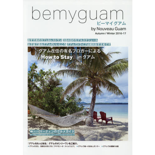 ֥ͥåȥåԥ󥰤㤨bemyguam <ӡޥ> by Nouveau Autumn/Winter 2016-17 (߽֥ͭ̾ˤHow to StayinפβǤʤ1,210ߤˤʤޤ