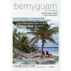 bemyguam <ビーマイグアム> by Nouveauグアム Autumn/Winter 2016-17 (グアム在住有名ブロガーによる『How to Stay』inグアム)