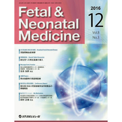 Ｆｅｔａｌ　＆　Ｎｅｏｎａｔａｌ　Ｍｅｄｉｃｉｎｅ　Ｖｏｌ．８Ｎｏ．３（２０１６Ｄｅｃｅｍｂｅｒ）