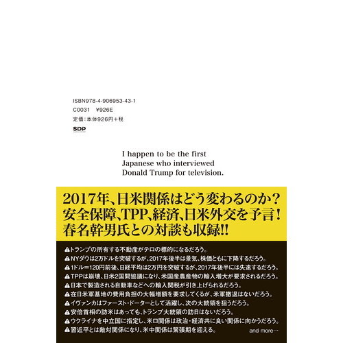 予言 ドナルド・トランプ大統領で日米関係はこうなる 通販｜セブン
