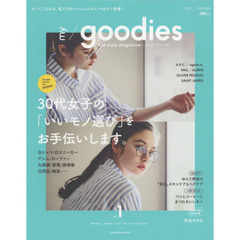 my goodies 2017 SPRING(祥伝社ムック)　３０代女子の「いいモノ選び」をお手伝いします。
