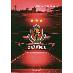 ＮＡＧＯＹＡ　ＧＲＡＭＰＵＳ　ＯＦＦＩＣＩＡＬ　ＹＥＡＲ　ＢＯＯＫ　２０１７