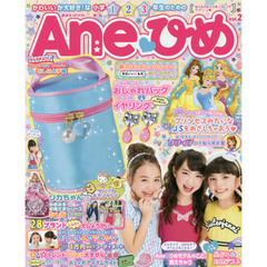 Aneひめ vol.2 (講談社 Mook(たのしい幼稚園))