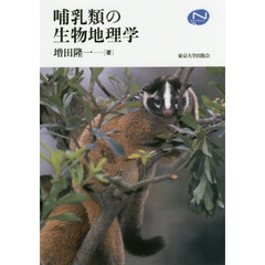 哺乳類の生物地理学