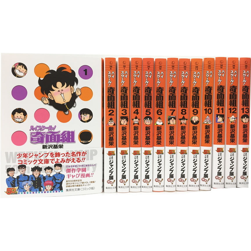 【レビューで送料無料】 全巻セット ☆送料無料 3年奇面組 ハイスクール奇面組 + 全4巻 全巻セット