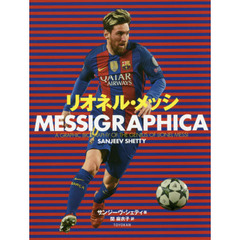 リオネル・メッシＭＥＳＳＩＧＲＡＰＨＩＣＡ