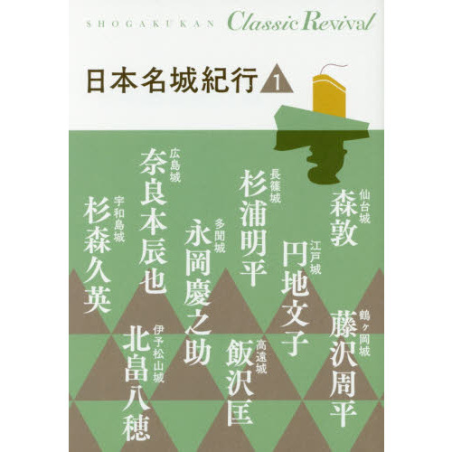 日本名城紀行 1 通販｜セブンネットショッピング