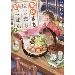 奈良まちはじまり朝ごはん　２