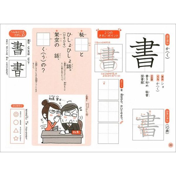 なぞらずにうまくなるダジャレ漢字練習帳　小学２年生