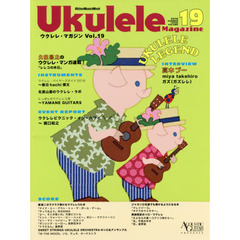ウクレレ・マガジン Vol.19 SUMMER 2018 (ACOUSTIC GUITAR MAGAZINE Presents)