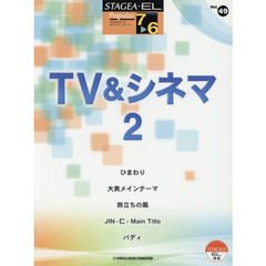 楽譜　ＴＶ＆シネマ　　　２　改訂５版