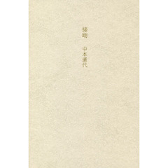 接吻