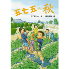 五七五の秋