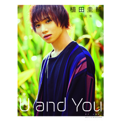 植田圭輔 写真集 U and You【セブンネット限定特典：ポストカード1枚付き】