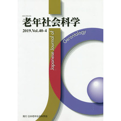 老年社会科学　４０－　４