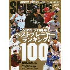 ２０１９プロ野球ベストプレーヤーランキング１００