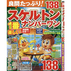 良問たっぷり！スケルトンナンバーワン　Ｖｏｌ．７