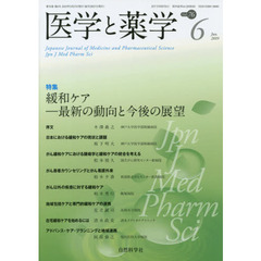 医学と薬学　７６－　６