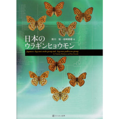 日本のウラギンヒョウモン