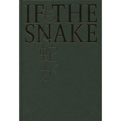 もし蛇が　岡山芸術交流２０１９