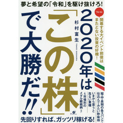 2020年は「この株」で大勝だ!!