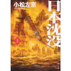 小松左京 11冊セット 小松左京 小松左京の検索結果 - 通販｜セブンネットショッピング