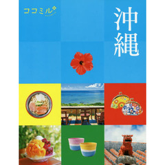 沖縄　〔２０２０〕