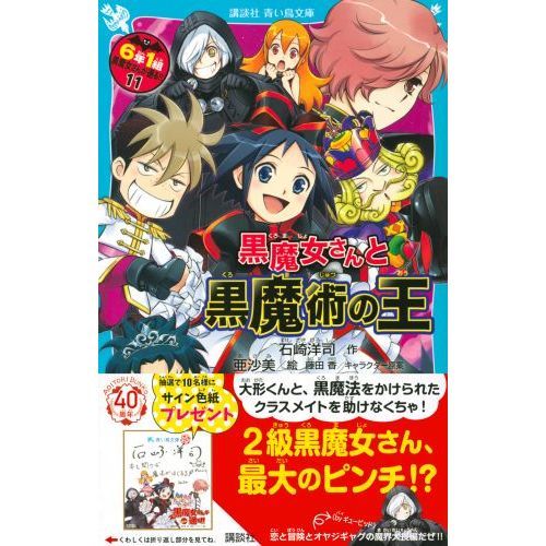 6年1組黒魔女さんが通る。全20 巻￼セット➕別冊