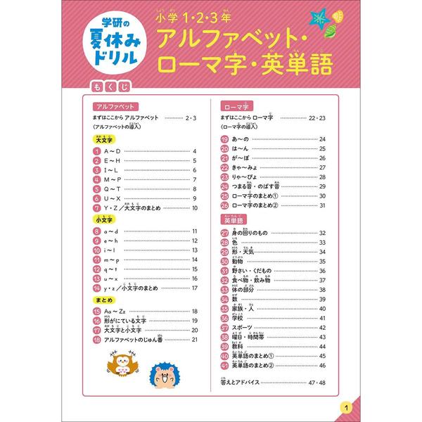 小学1 2 3年 アルファベット ローマ字 英単語 はじめての英語 通販 セブンネットショッピング