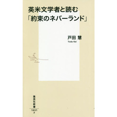 英米文学者と読む「約束のネバーランド」