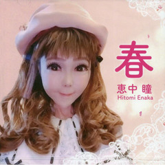 ＣＤ　春