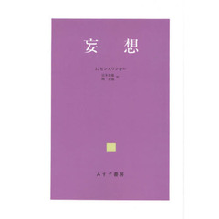 妄想　新装版