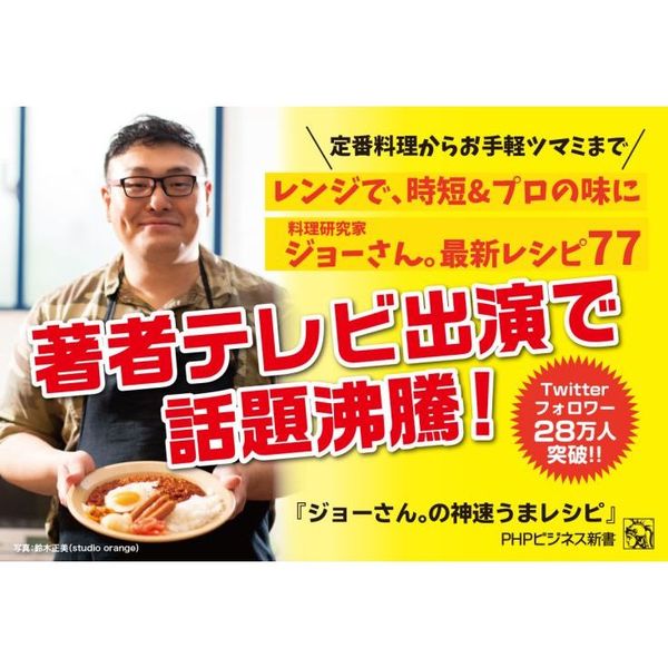 ジョーさん の神速うまレシピ 通販 セブンネットショッピング ジョーさん の神速うまレシピ 通販 セブンネットショッピング