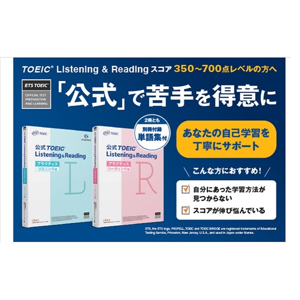 公式TOEIC Listening & Reading 問題集 7